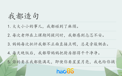 我都造句