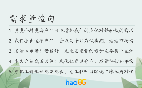 需求量造句