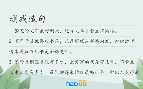 刪減造句