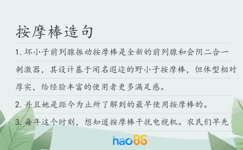 按摩棒造句