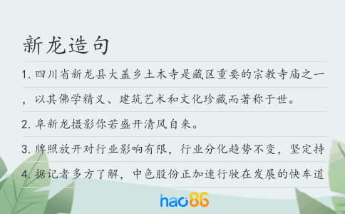 新龍造句