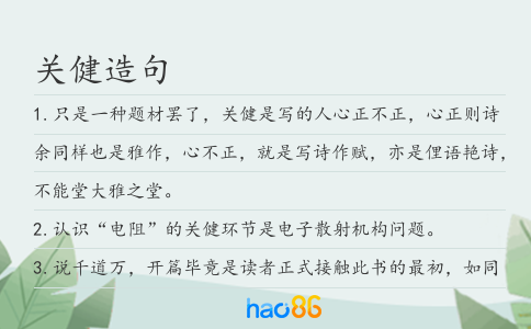 關健造句