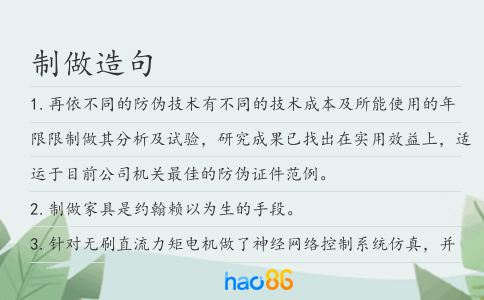 制做造句