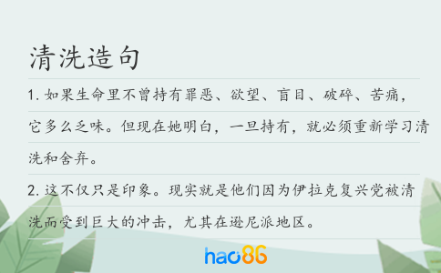 清洗造句