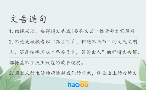 文告造句