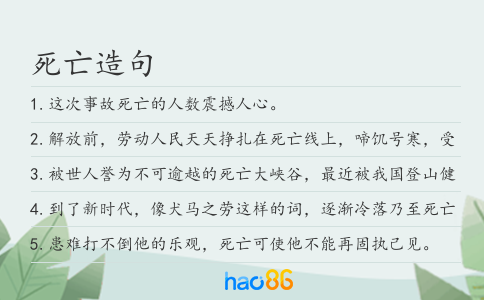死亡造句