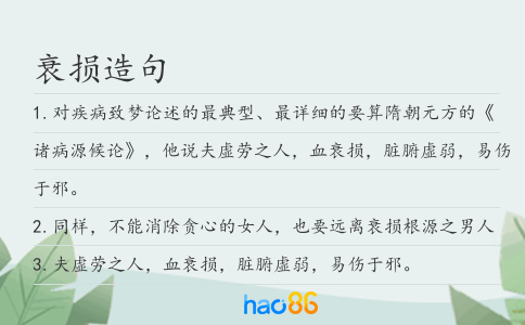 衰損造句