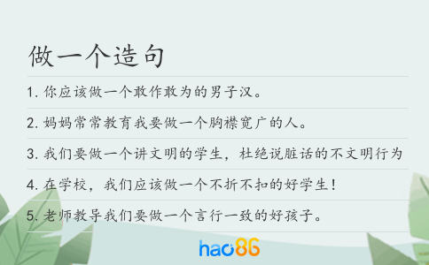 做一個造句
