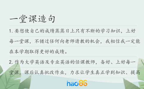 一堂課造句