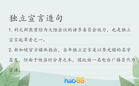 獨立宣言造句