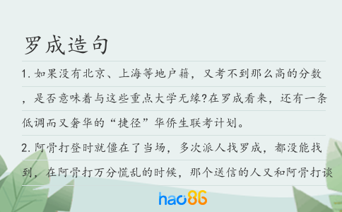 羅成造句
