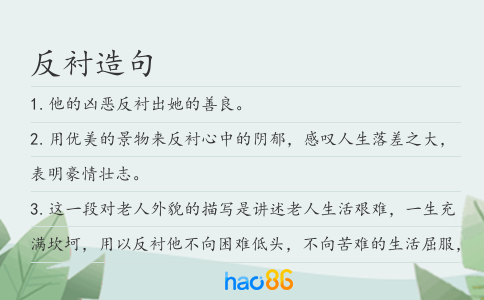 反襯造句
