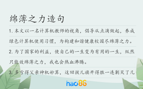綿薄之力造句