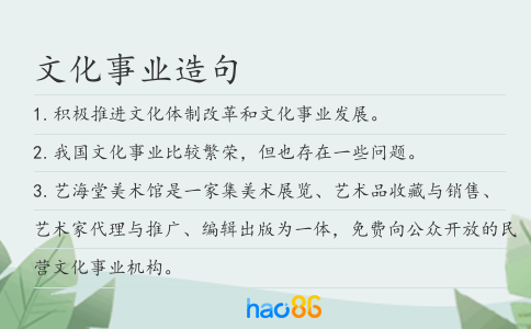 文化事業造句