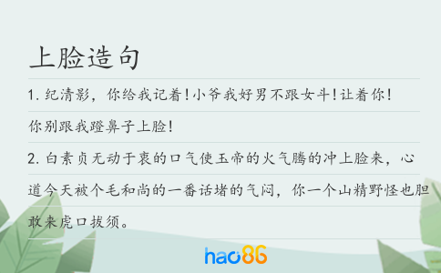 上臉造句