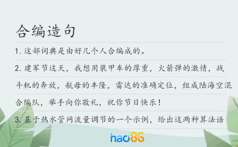 合編造句