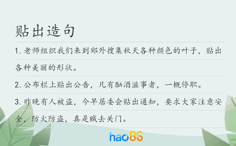 貼出造句