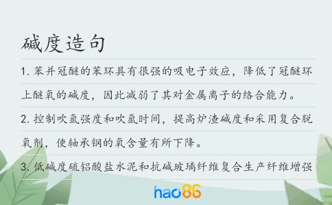 堿度造句