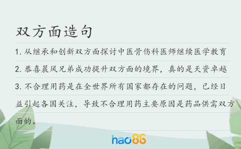 雙方面造句