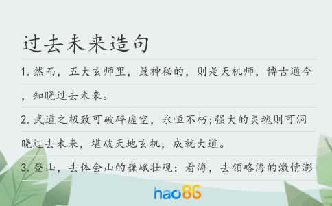 過去未來造句