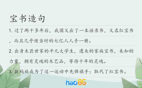 寶書造句