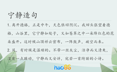 寧靜造句