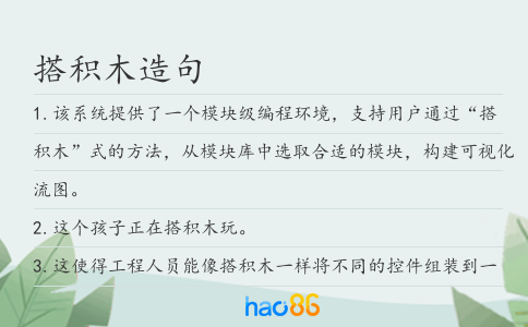 搭積木造句