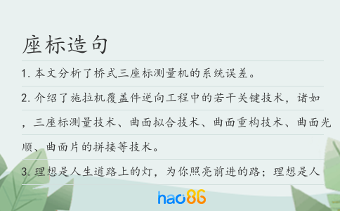 座標(biāo)造句