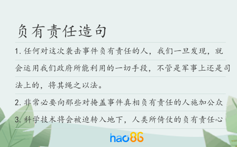 負(fù)有責(zé)任造句