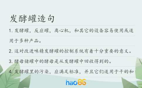 發酵罐造句