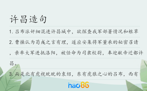 許昌造句