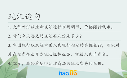 現匯造句