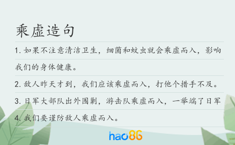 乘虛造句