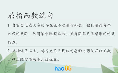 屈指而數造句
