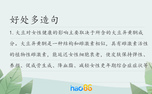 好處多造句