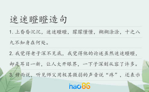 迷迷瞪瞪造句
