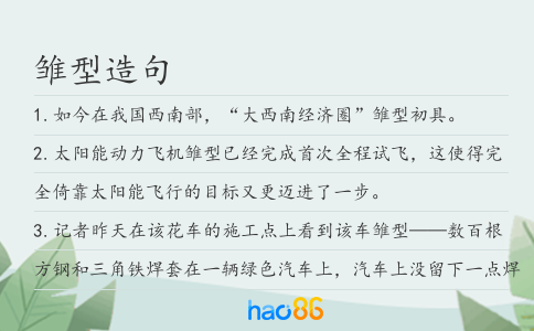 雛型造句