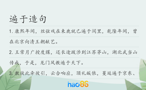 遍于造句