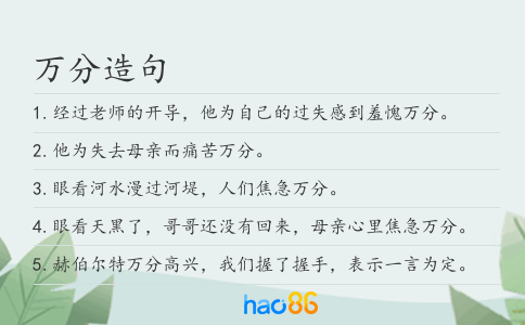 萬分造句
