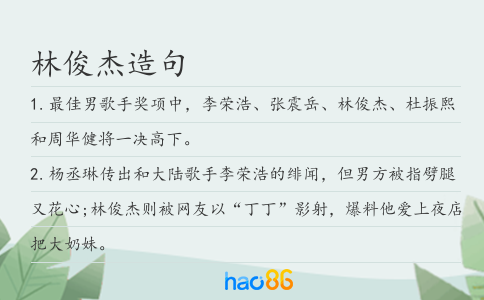 林俊杰造句