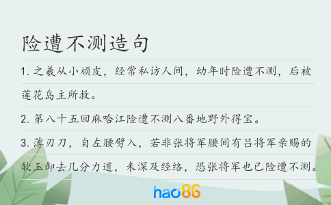 險遭不測造句