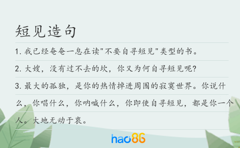 短見造句