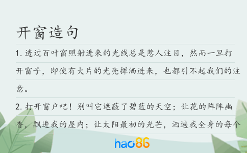 開窗造句