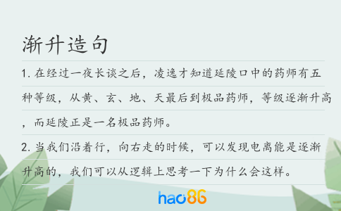漸升造句