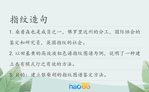 指紋造句