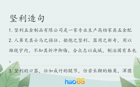 堅利造句