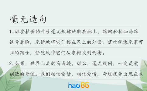 毫無造句