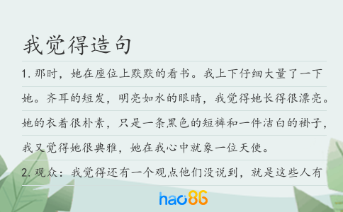 我覺得造句