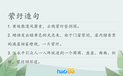 縈紆造句