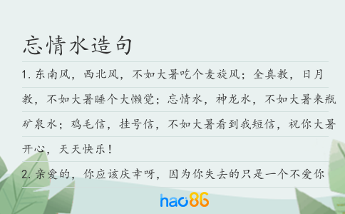 忘情水造句